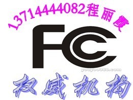 柳州湖州供激光笔/激光头FDA无线本FCC